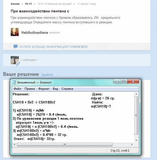 При взаимодействии пентена с бромом,образовалось 26г. предельного углеводорода.определите массу пент