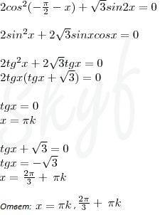 2cos^2 (-п/2-x)+ корень из 3 sin 2x=0 решить уравнение