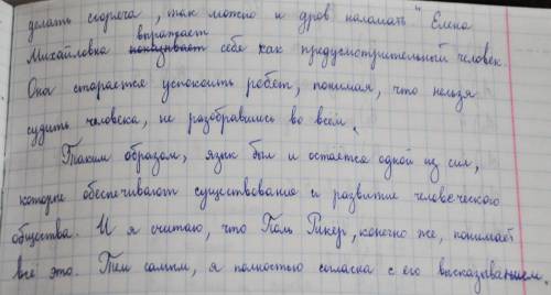 Напишите сочинение-рассуждение, раскрывая смысл высказывания французского философа поля рикёра: «язы