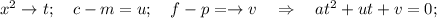 x^2 \rightarrow t; \quad c-m= \reghtarrow u; \quad f-p= \rightarrow v \quad \Rightarrow \quad at^2+ut+v=0;