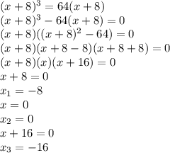 (x+8) ^{3} =64(x+8) \\ &#10;(x+8) ^{3}-64(x+8)=0 \\ &#10;(x+8)( (x+8)^{2}-64)=0 \\ &#10;(x+8)(x+8-8)(x+8+8)=0 \\ &#10;(x+8)(x)(x+16)=0 \\ &#10;x+8=0 \\ &#10; x_{1} =-8 \\ &#10;x=0 \\ &#10; x_{2}=0 \\ &#10;x+16=0 \\ &#10; x_{3}=-16