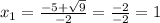 x_{1} = \frac{-5+ \sqrt{9} }{-2} = \frac{-2}{-2} =1