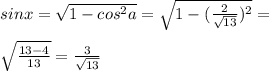 sin x =\sqrt{1-cos^2 a}=\sqrt{1-(\frac{2}{\sqrt{13}})^2}=\\\\\sqrt{\frac{13-4}{13}}=\frac{3}{\sqrt{13}}