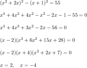 (x^2+2x)^2-(x+1)^2=55\\\\x^4+4x^3+4x^2-x^2-2x-1-55=0\\\\x^4+4x^3+3x^2-2x-56=0\\\\(x-2)(x^3+6x^2+15x+28)=0\\\\(x-2)(x+4)(x^2+2x+7)=0\\\\x=2,\quad x=-4