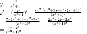 y= \frac{x^2}{x^3+1} \\ y'=(\frac{x^2}{x^3+1})'=\frac{(x^2)'(x^3+1)-x^2*(x^3+1)'}{(x^3+1)^2}= \\ = \frac{2x(x^3+1)-x^2*3x^2}{(x^3+1)^2} = \frac{2x^4+2x-3x^4}{(x^3+1)^2} = \\ = \frac{2x-x^4}{(x^3+1)^2}