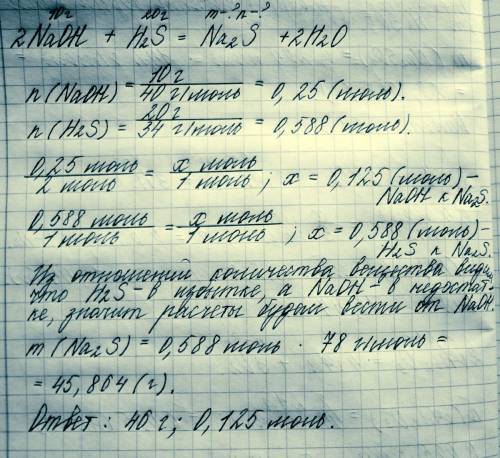 Через раствор,содержащий 10 грамм. naoh пропустили 20 грамм h2s,какая соль образовалась при этом? оп