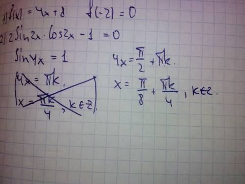 1)f(x)=4x+8 найдите f(-2) 2)2sin 2x• cos2x-1=0 решите уравнения