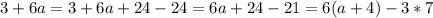 3+6a=3+6a+24-24=6a+24-21=6(a+4)-3*7