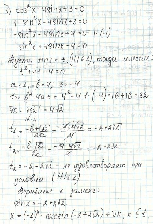 1) cos^2x-4sinx+3=0 2) корень3sin^2x-3sinx cosx=0