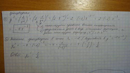 Определить значение производной функции y=2/x^2 , при x0= -2