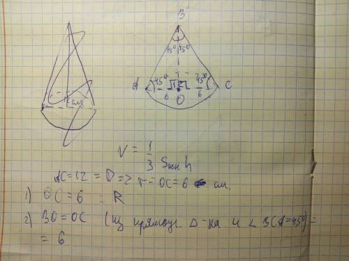 Осевым сечением конуса является равнобедренный треугольник с основанием 12 см .образующая наклонена