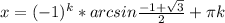 x=(-1)^k*arcsin \frac{-1+ \sqrt{3} }{2} + \pi k