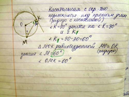 Прямая касается окружности в точке к . точка о центр окружности. хорда км образует с касательной уго