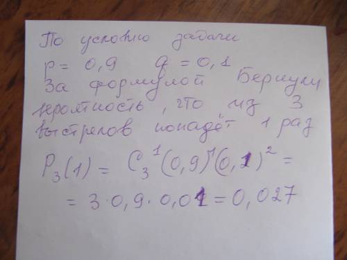 Теория вероятности. вероятности попадания при одном выстреле для стрелка соответственно равны 0,9. с