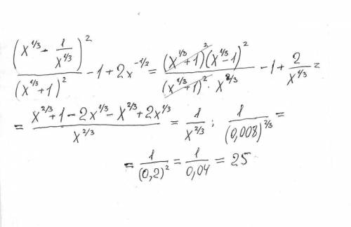 Найдите значение выражения: , при x=0,008