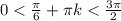 0< \frac{ \pi }{6} + \pi k< \frac{3 \pi }{2}