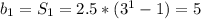 b_1=S_1=2.5*(3^1-1)=5