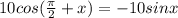 10cos( \frac{ \pi }{2} +x)=-10sinx