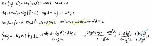 Выражение: a)sin(3п/2-a)-cos(п+а) б)tg(п+a)+ctg(п/2-a) в)sin2a+(sina-cosa)^2 г)(ctga-tga)tg2a .