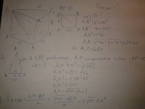 Сторона основания правильной треугольной призмы ровна 10см боковое ребро ровно 6 см.найти площадь се
