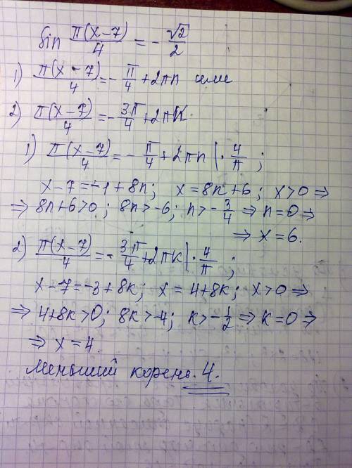 Решите уравнение sin(pi*(x-7)/4)=минус (корень квадратный из 2)/2 в ответе запишите наименьший полож