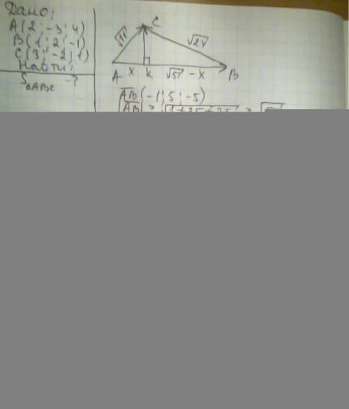 Вектор, , , ответ получился, но большой, неуверена что правильный1)найти площадь треугольника авс, е