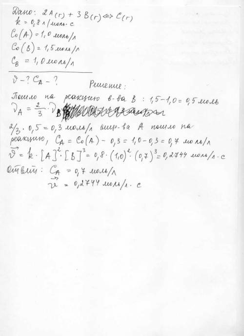 Константа скорости реакции 2а(г) + 3в(г) ↔ с(г) равна 0,8 л . начальные концентрации с0,а и с0,в рав