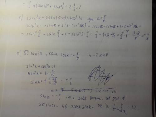 Решить вычислить: 6)4sin15°*cos15° 7)3sin^3a-2sin(п-a)+3cos^23a при а=п/6 8)50sin2x, если cosx=-3/5