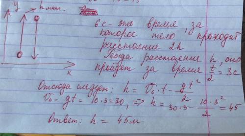 Тело брошенное вверх упало на землю через 6с . на какую максимальную высту поднималось тело