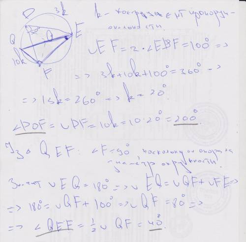 Точки d e f делят окружность с центром o на три дуги de ef fd извесно что угол fde равен 50 а дуги d