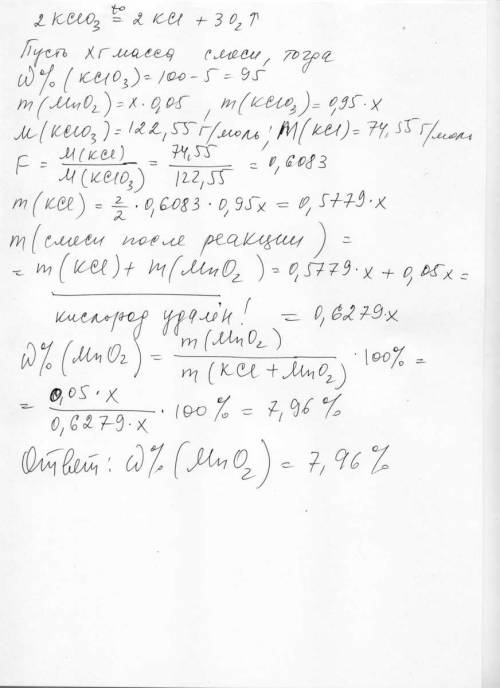 Для получения кислорода приготовили смесь, содержащую бертолетову соль kclo3 и катализатор – оксид м