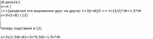 Если скорость тела v,движущегося равномерно и прямолинейно,увеличить в 3 раза,то оно пройдет некотор