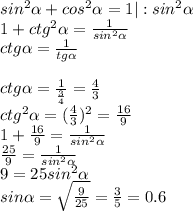 sin^2\alpha+cos^2\alpha=1 |:sin^2\alpha\\&#10;1+ctg^2\alpha=\frac{1}{sin^2\alpha}\\&#10;ctg\alpha=\frac{1}{tg\alpha}\\\\&#10;ctg\alpha=\frac{1}{\frac{3}{4}}=\frac{4}{3}\\&#10;ctg^2\alpha=(\frac{4}{3})^2=\frac{16}{9}\\&#10;1+\frac{16}{9}=\frac{1}{sin^2\alpha}\\&#10;\frac{25}{9}=\frac{1}{sin^2\alpha}\\&#10;9=25sin^2\alpha\\&#10;sin\alpha=\sqrt{\frac{9}{25}}=\frac{3}{5}=0.6