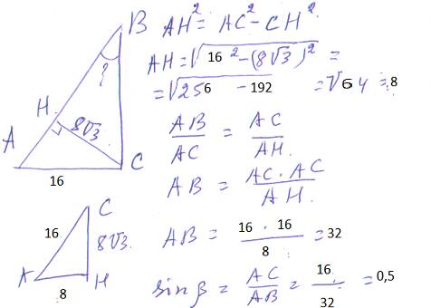 Впрямоугольном треугольнике авс ,катет ас =16,а высота опущенная на гипотенузу 8 корней из 3.найти с