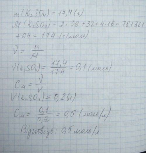 Вычислить молярную концентрацию раствора сульфата калия 0,2 л которого содержит 17,4 растворенного в