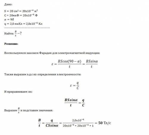 Виток провода площадью s= 20 см^2 замкнут на конденсатор емкостью с=20мкф.плоскость витка перпендику