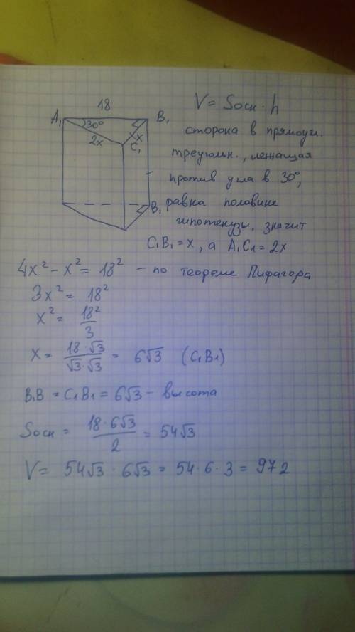 Найдите объем прямой призмы abca1b1c1 , если abc =90 градусов, bac=30градусов, ab=18 , cb=bb1