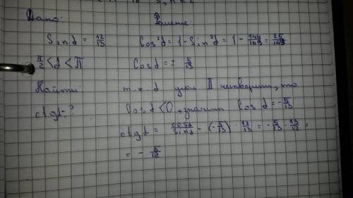 Найдите ctg a если sin a =12/13 и p/2