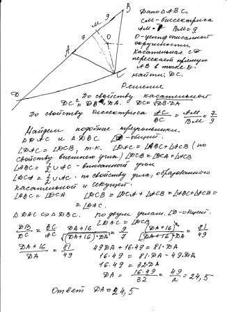 Биссектриса см треугольника авс делит сторону ав на отрезки ам=7 и мв=9. касательная к описанной окр