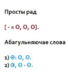 Якія знакі прыпынку ставяцца пры аднародных членах сказа? адказ падмацуйце схемамі.