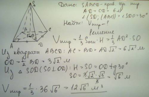 Найдите объем правильной четырехугольной пирамиды, сторона основания которой равна 6м, а боковое реб
