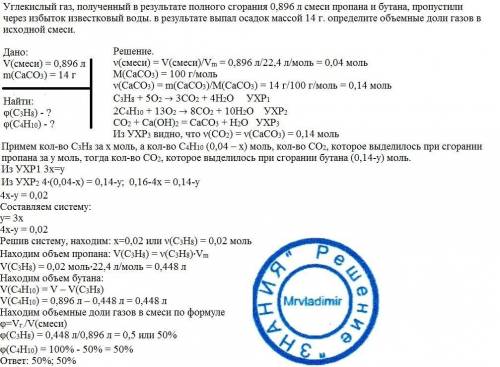 Углекислый газ, полученный в результате полного сгорания 0,896 л смеси пропана и бутана, пропустили