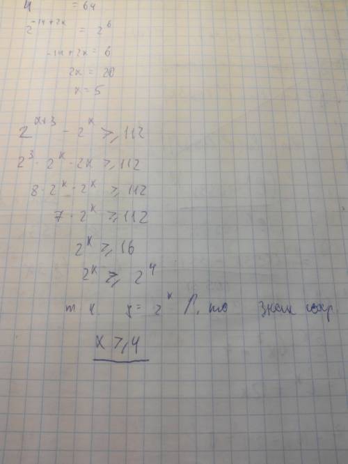 Решить неравенство 2 в степени х+3 -2 в степени х > =112