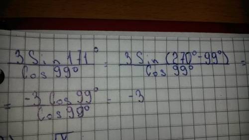 1. : 3sin171°÷cos99° 2. найти область определения функции: y=√x÷x-5 3. найти область определения фун