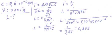 Уколебательный контур включен конденсатор емкостью c=0.2 мкф. какую индуктивность нужно включить в к