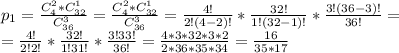 p_1= \frac{C_{4}^2*C_{32}^1}{C_{36}^3} =\frac{C_{4}^2*C_{32}^1}{C_{36}^3}= \frac{4!}{2!(4-2)!} * \frac{32!}{1!(32-1)!} * \frac{3!(36-3)!}{36!} = \\ = \frac{4!}{2!2!} * \frac{32!}{1!31!} * \frac{3!33!}{36!}= \frac{4*3*32*3*2}{2*36*35*34}=\frac{16}{35*17}