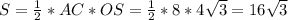 S= \frac{1}{2}*AC*OS= \frac{1}{2}*8*4 \sqrt{3}=16 \sqrt{3}