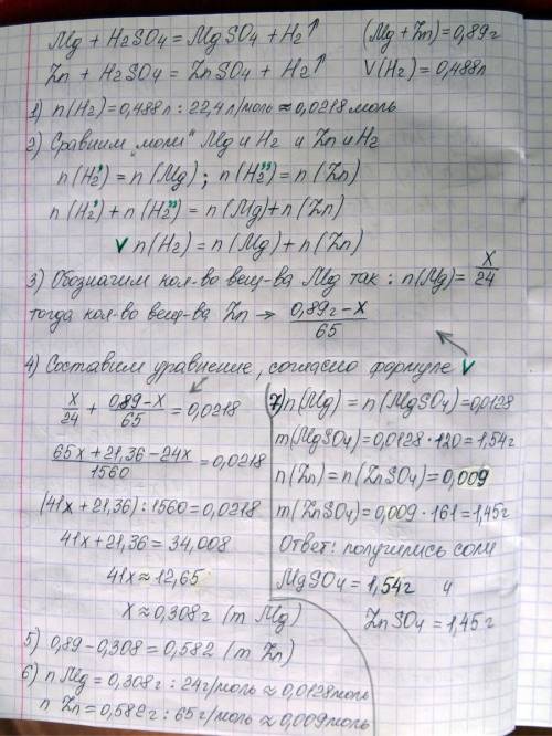 Если на смесь из цинка и магния массой 0,89 г действует разведеная серная кислота выделяется 0,488л