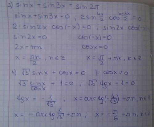 22 sin x - 3 sin x+1 = 0 2 cos x + 6 sinx-6 = 0 sin x +sin 3x = sin 2p корень 3 sin x + cos x = 0 мо