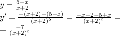 y=\frac{5-x}{x+2}\\&#10;y'=\frac{-(x+2)-(5-x)}{(x+2)^2}=\frac{-x-2-5+x}{(x+2)^2}=\\&#10;=\frac{-7}{(x+2)^2}